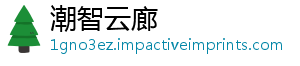 潮智云廊
